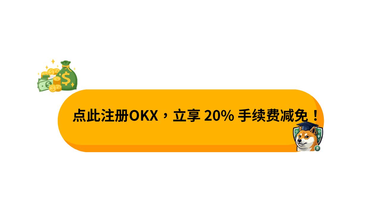2025 OKX 入金/充值 :手把手教你如何在 OKX 入金/充值并获取手续费减免 - 第1張圖