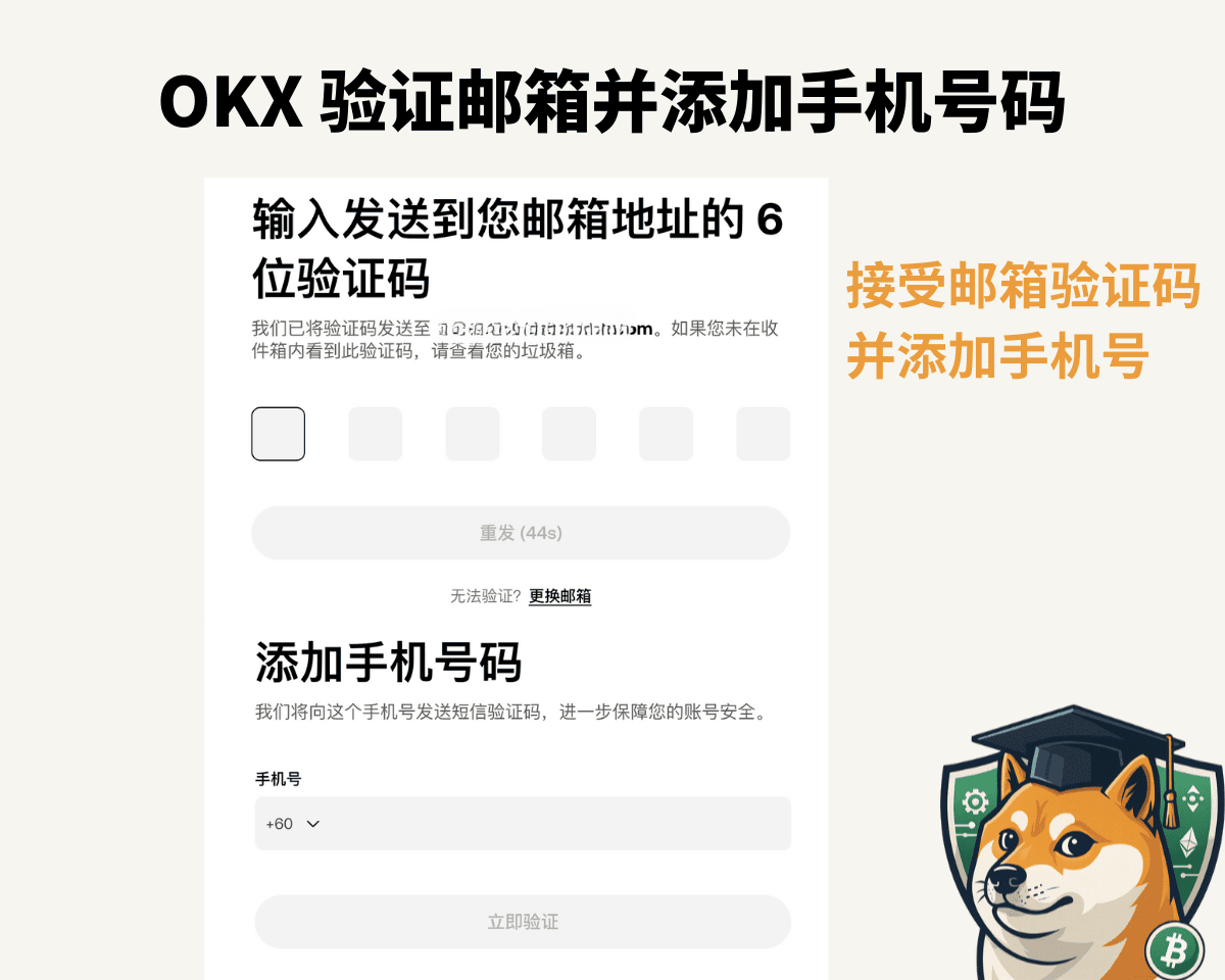 2025 新手必看!OKX 注册终极指南:从注册到安全设置,一站式教学 - 第3張圖