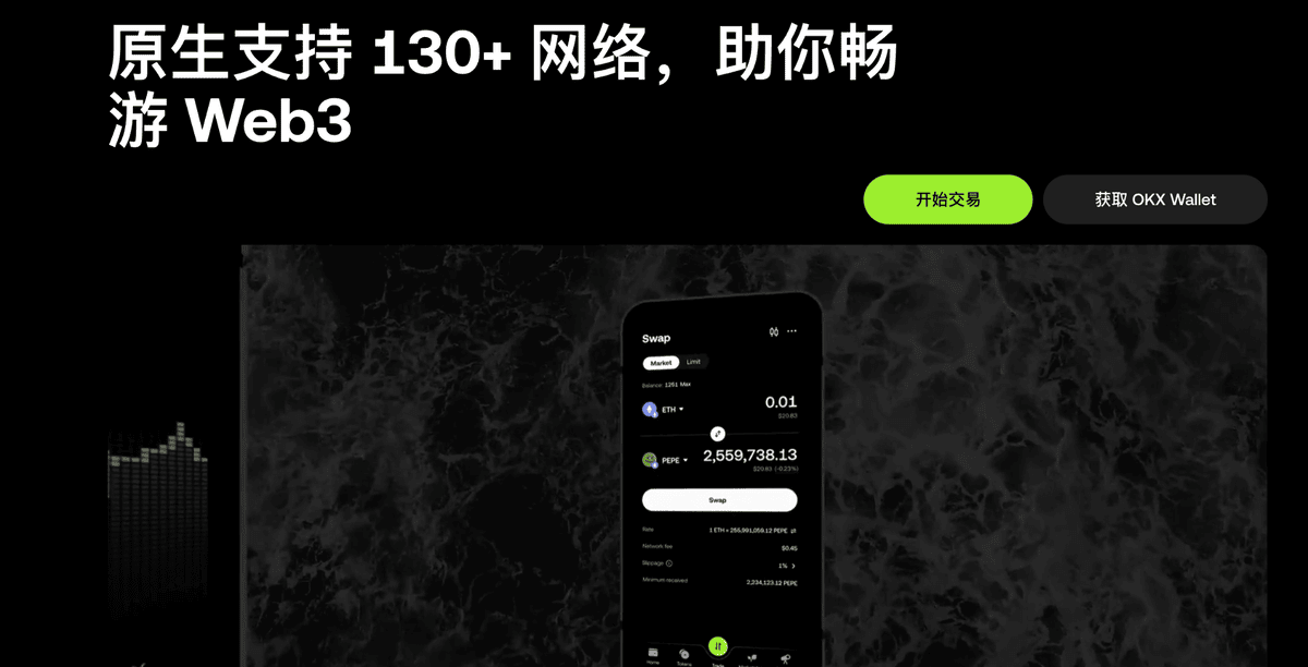 2025 最全攻略|OKX Web3 欧易钱包教学:轻松玩转多链,更安全省心 - 第2張圖