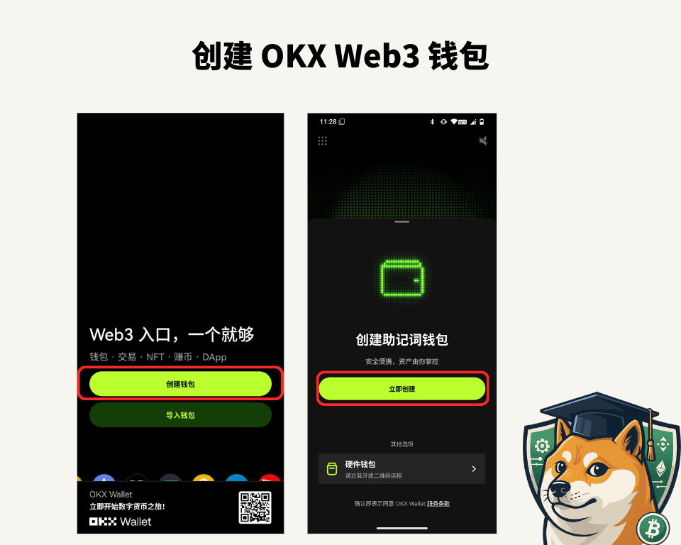 2025 最全攻略|OKX Web3 欧易钱包教学:轻松玩转多链,更安全省心 - 第7張圖