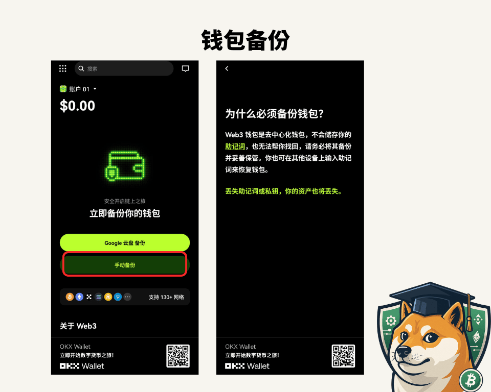 2025 最全攻略|OKX Web3 欧易钱包教学:轻松玩转多链,更安全省心 - 第8張圖
