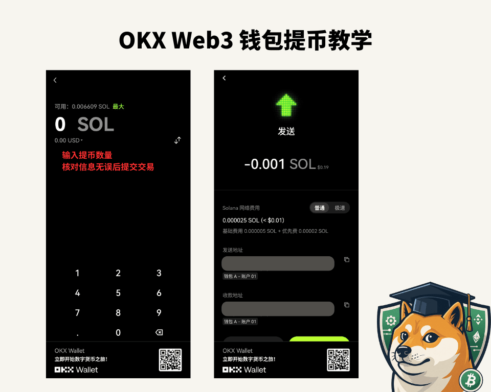 2025 最全攻略|OKX Web3 欧易钱包教学:轻松玩转多链,更安全省心 - 第13張圖