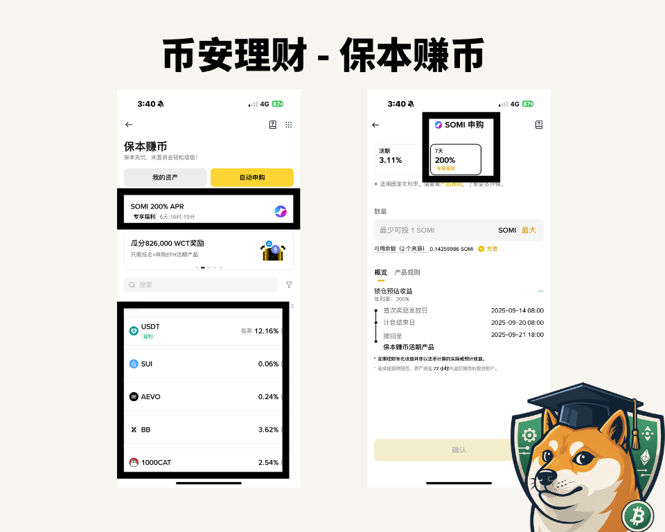 2025 最新|币安理财产品全攻略,持有加密货币也能打造被动收入 - 第4張圖