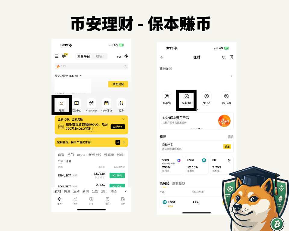 2025 最新|币安理财产品全攻略,持有加密货币也能打造被动收入 - 第6張圖