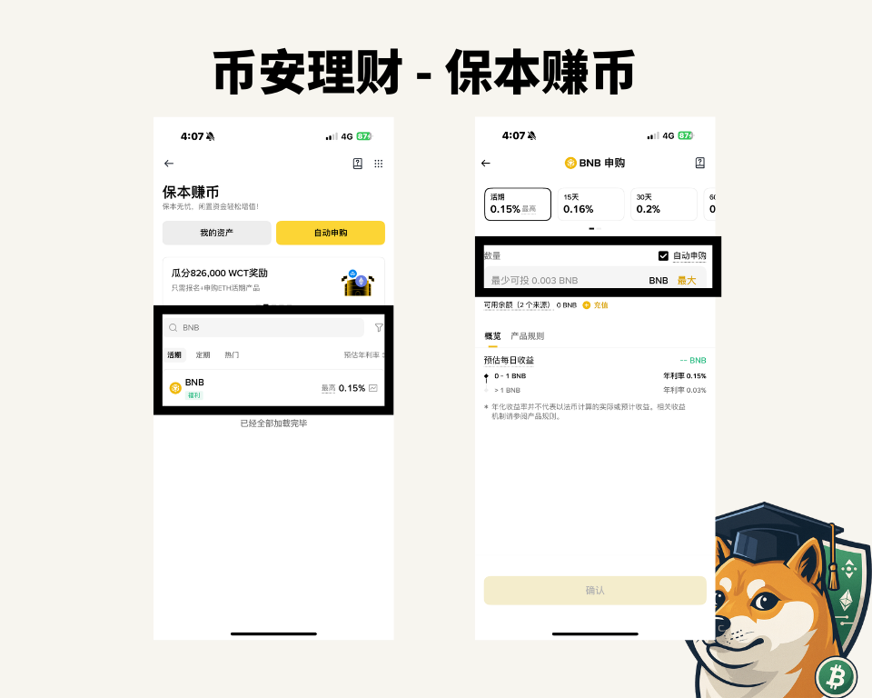 2025 最新|币安理财产品全攻略,持有加密货币也能打造被动收入 - 第7張圖