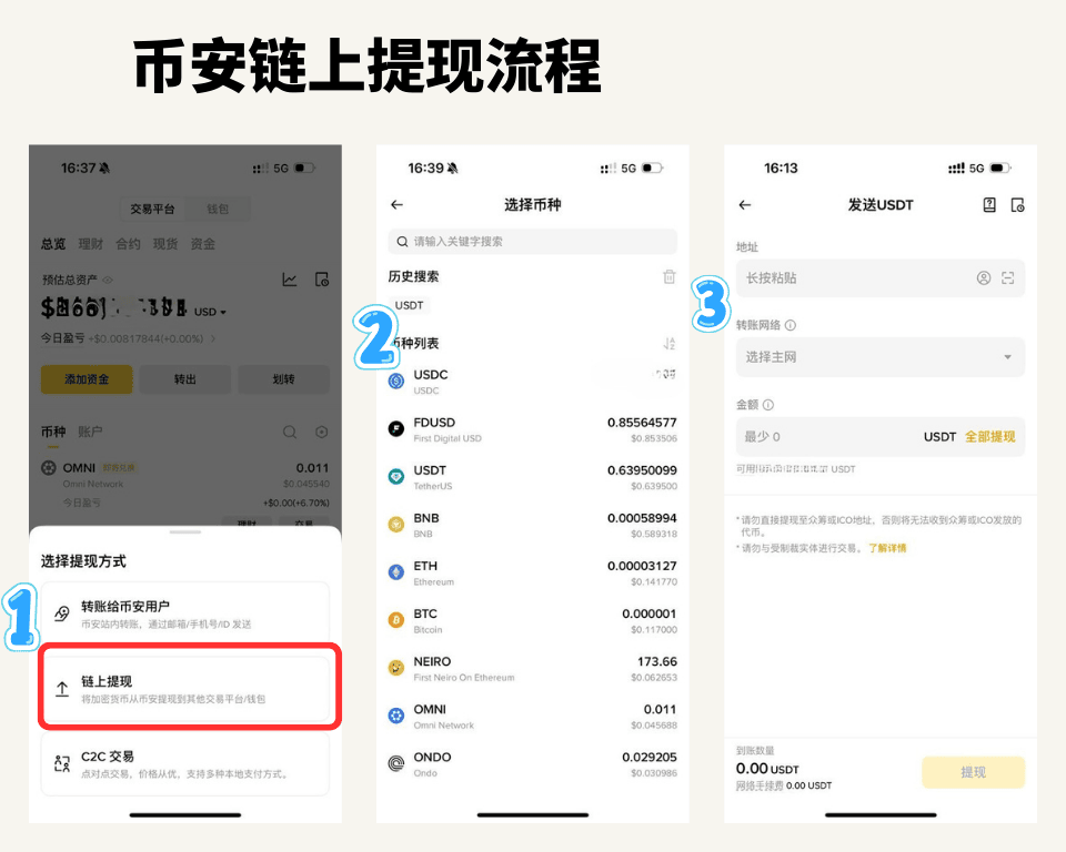 2025 年 9 月币安提现/出金保姆级教程:避坑、防冻卡方法和新手专属福利! - 第13張圖
