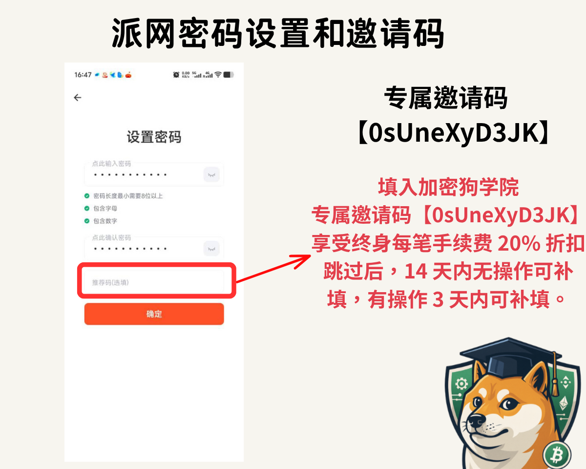 2025 年派网注册终极攻略:新手必备!手把手完成派网开户、KYC 验证与安全设置 (含独家优惠码) - 第2張圖