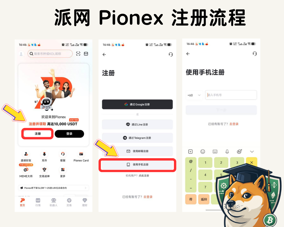 2025 年派网注册终极攻略:新手必备!手把手完成派网开户、KYC 验证与安全设置 (含独家优惠码) - 第4張圖