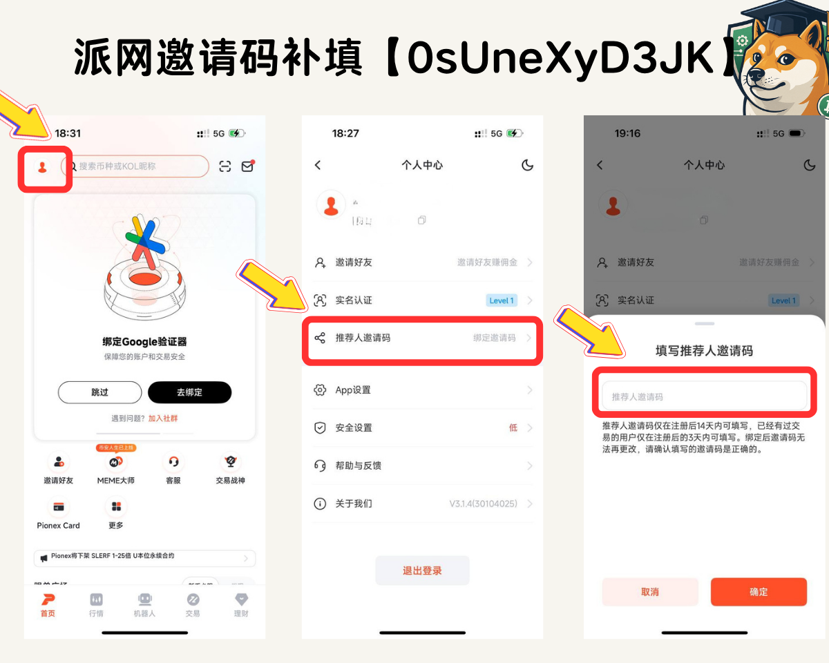 2025 年派网注册终极攻略:新手必备!手把手完成派网开户、KYC 验证与安全设置 (含独家优惠码) - 第6張圖