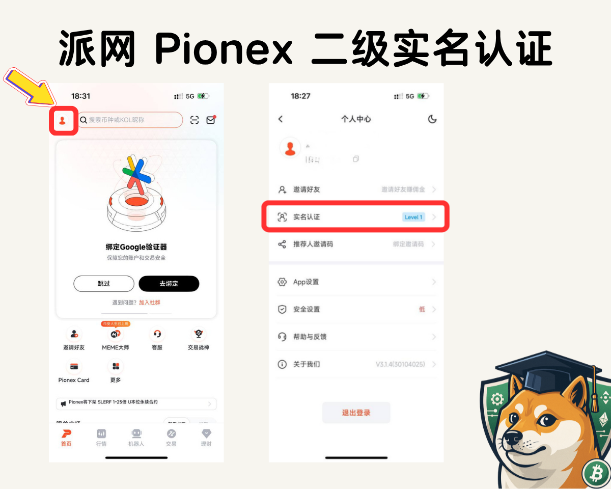 2025 年派网注册终极攻略:新手必备!手把手完成派网开户、KYC 验证与安全设置 (含独家优惠码) - 第9張圖