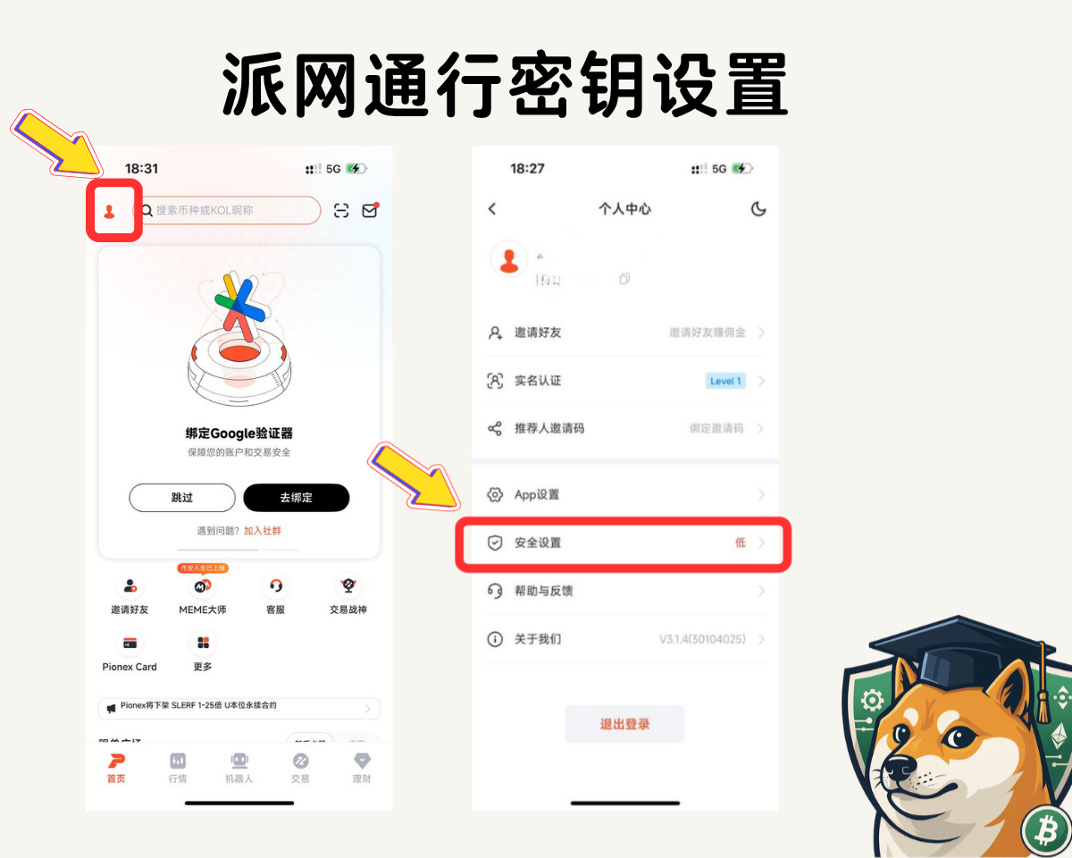 2025 年派网注册终极攻略:新手必备!手把手完成派网开户、KYC 验证与安全设置 (含独家优惠码) - 第14張圖