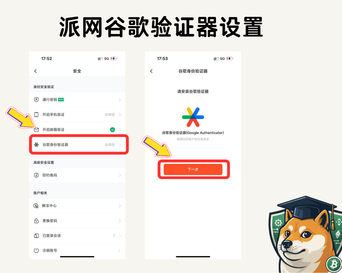2025 年派网注册终极攻略:新手必备!手把手完成派网开户、KYC 验证与安全设置 (含独家优惠码) - 第16張圖