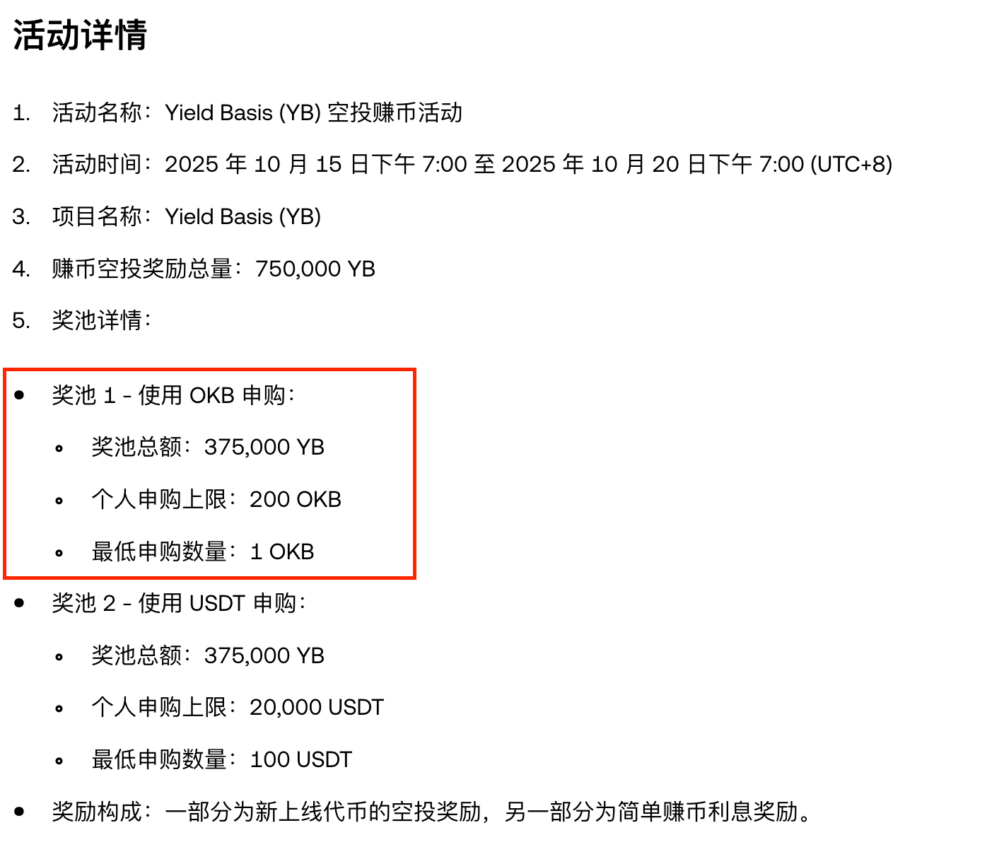 OKB 是什么?OK币用途、功能完整解析 - 第1張圖
