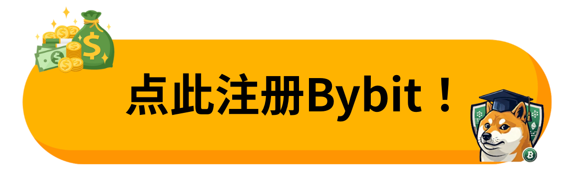 2025 最新|Bybit 手续费汇整:现货、合约、期权交易手续费、全网手续费优惠 - 第1張圖