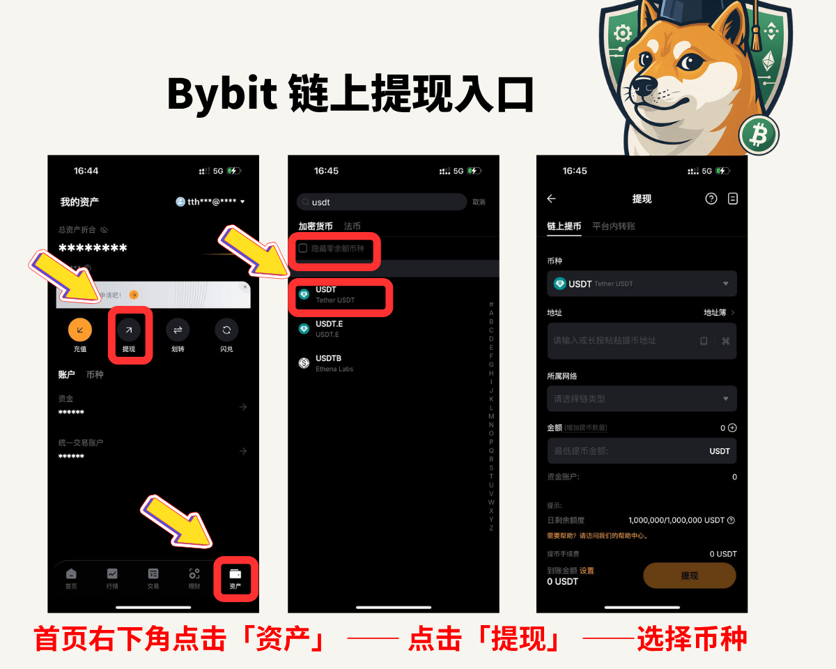2025最新|通用版 Bybit 出金小白攻略:5 分钟从概念到实操 - 第3張圖