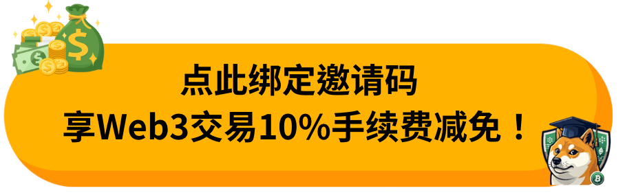 2025 币安Web3钱包全新升级:新手攻略、进阶玩法及福利领取方式 - 第1張圖