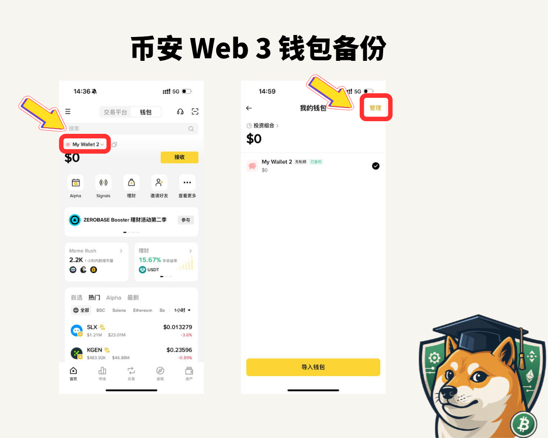 2025 币安Web3钱包全新升级:新手攻略、进阶玩法及福利领取方式 - 第4張圖