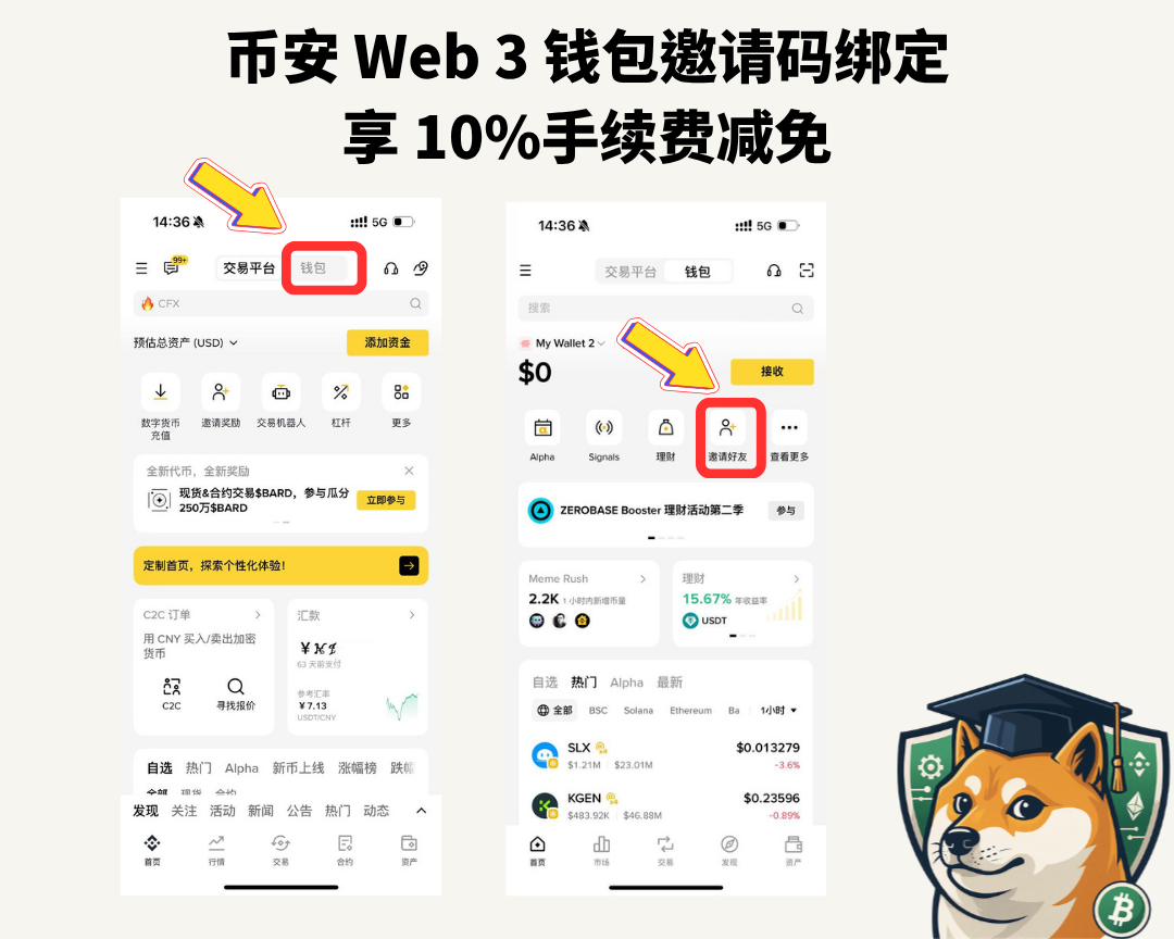 2025 币安Web3钱包全新升级:新手攻略、进阶玩法及福利领取方式 - 第8張圖