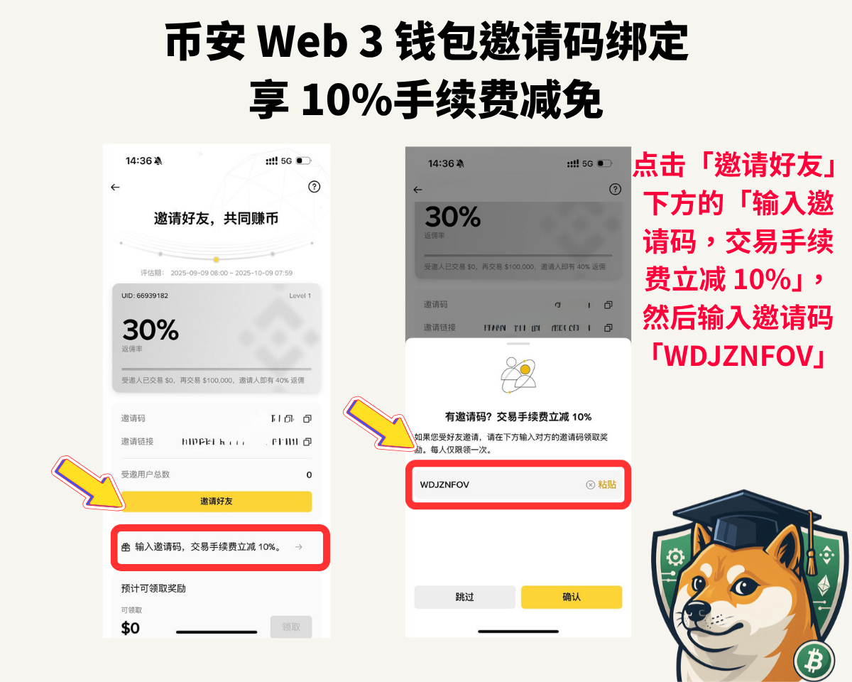 2025 币安Web3钱包全新升级:新手攻略、进阶玩法及福利领取方式 - 第9張圖