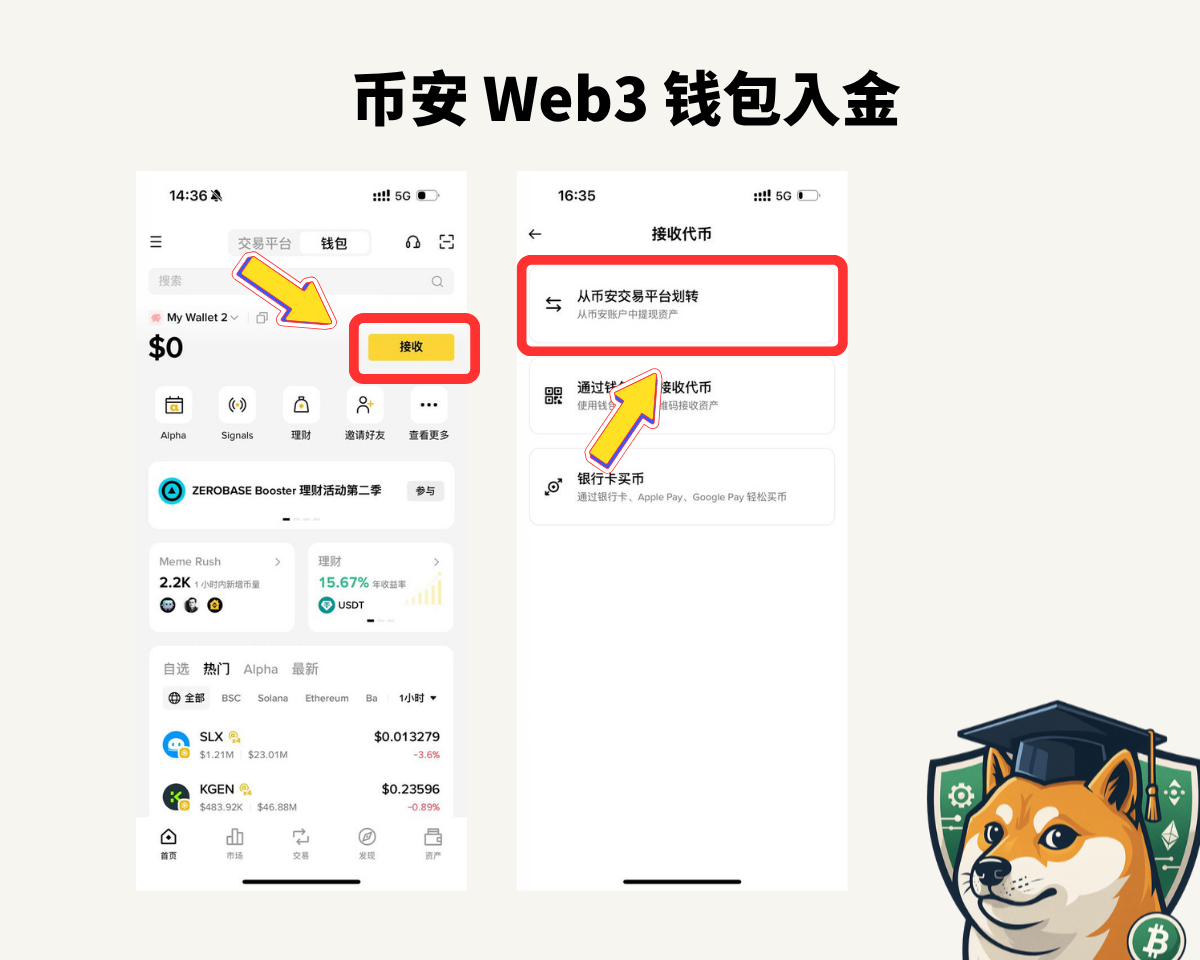 2025 币安Web3钱包全新升级:新手攻略、进阶玩法及福利领取方式 - 第12張圖
