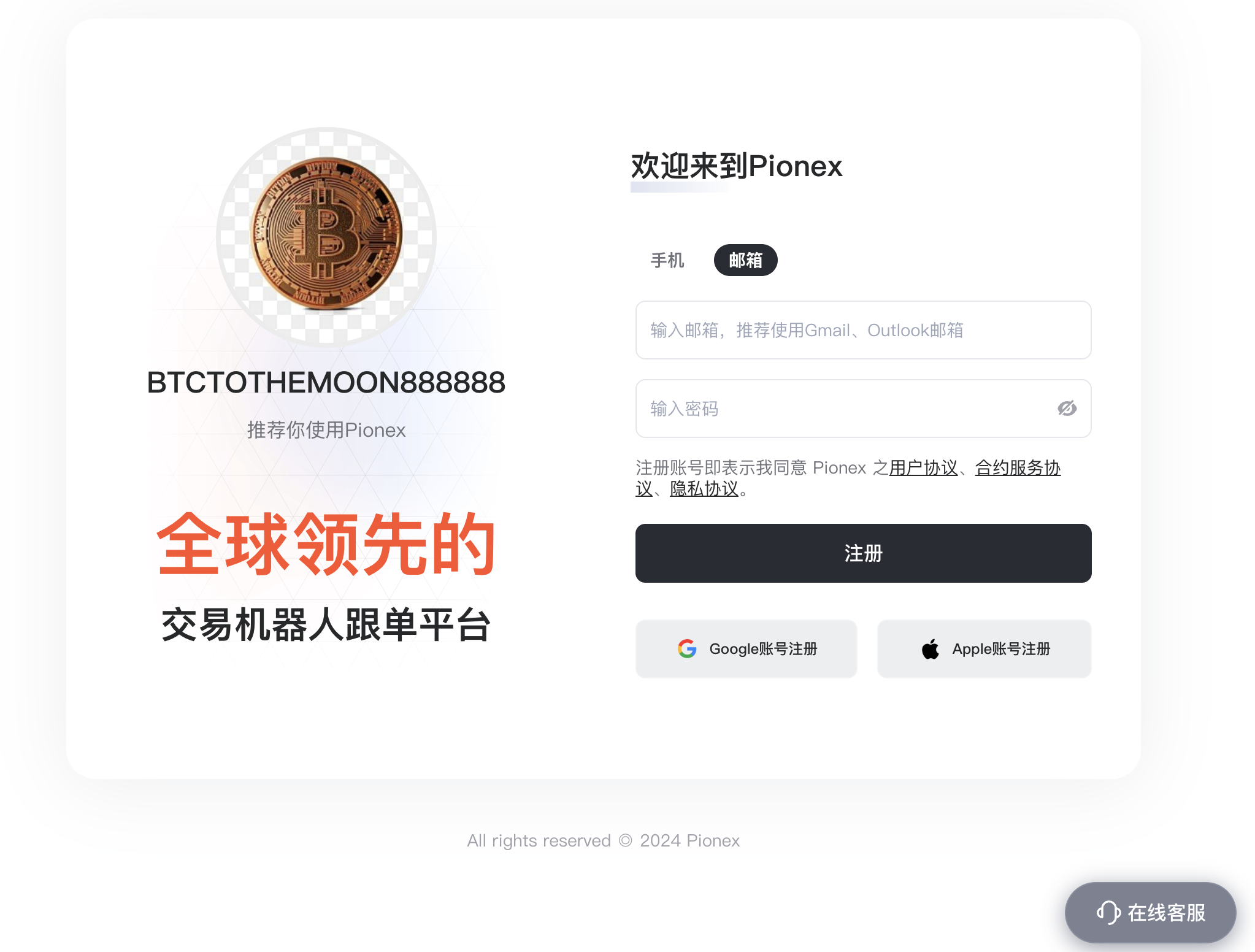 2025 年派网注册终极攻略:新手必备!手把手完成派网开户、KYC 验证与安全设置 (含独家优惠码) - 第3張圖