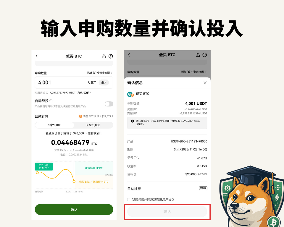 2025 最新!欧易(OKX) 双币赢:玩转「低吸高抛」策略,轻松抄底、止盈,锁定超高年化收益! - 第9張圖