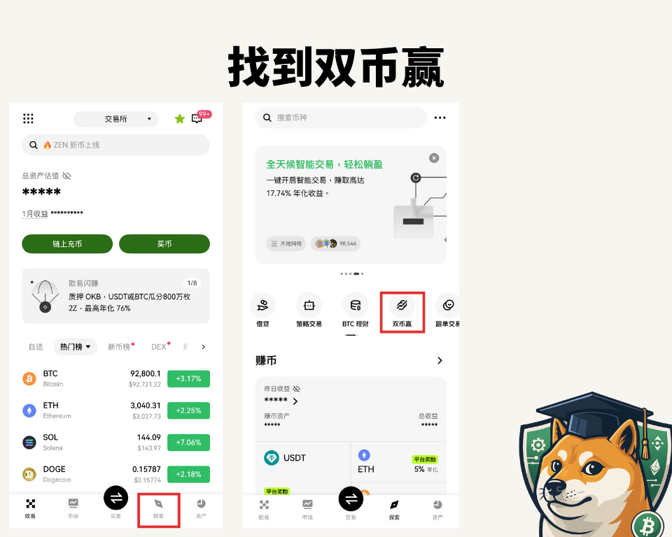 2025 最新!欧易(OKX) 双币赢:玩转「低吸高抛」策略,轻松抄底、止盈,锁定超高年化收益! - 第6張圖