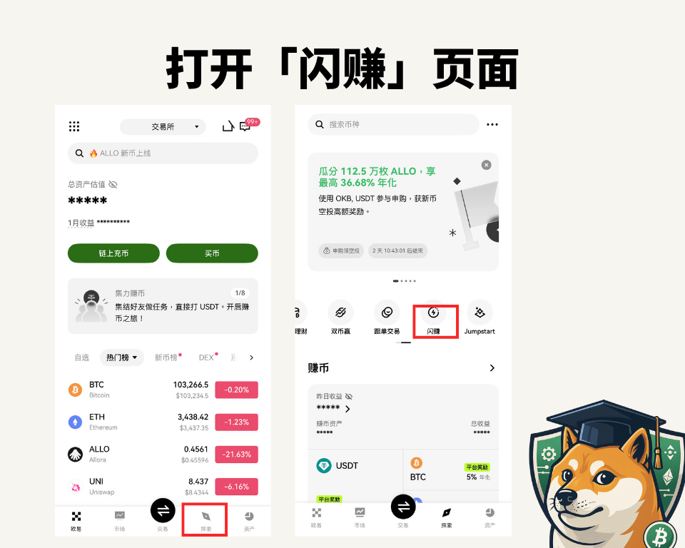 OKX 闪赚攻略|轻松质押闲置资产,低风险拿空投奖励 - 第2張圖