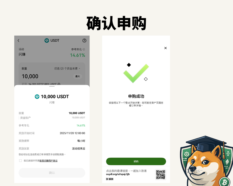 OKX 闪赚攻略|轻松质押闲置资产,低风险拿空投奖励 - 第4張圖