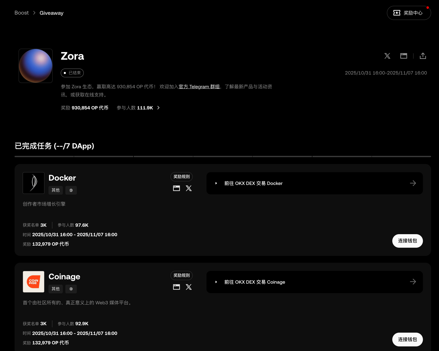 2025最新｜OKX Boost 攻略：轻松玩转链上任务、赚积分、领收益