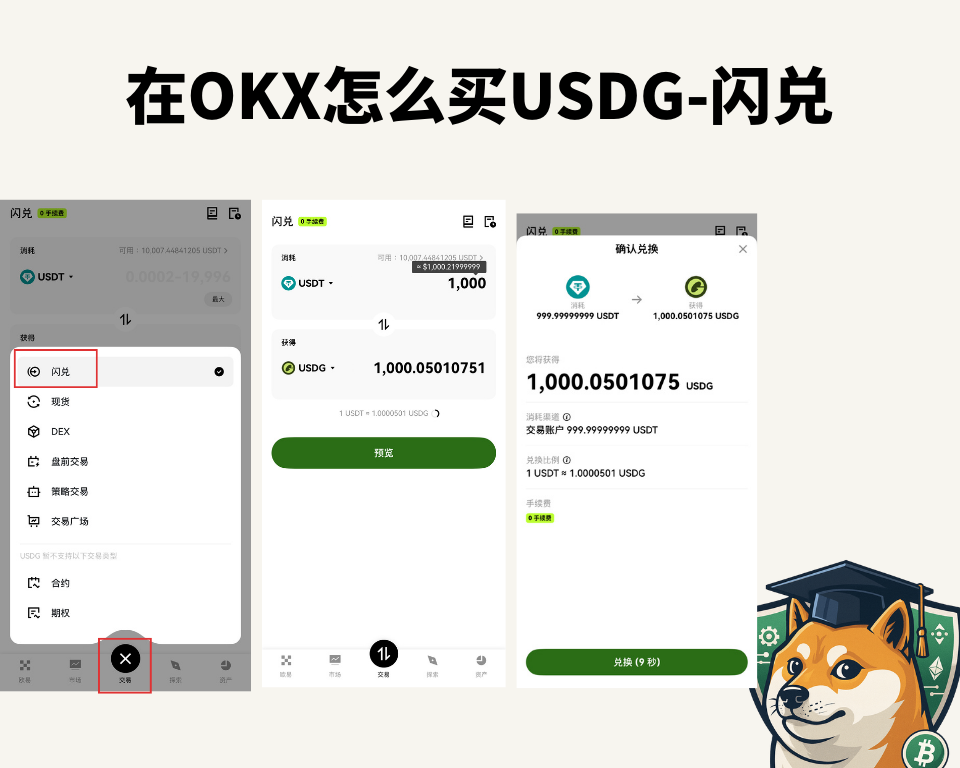 2025最新｜USDG全攻略：欧易买币教学与赚币指南