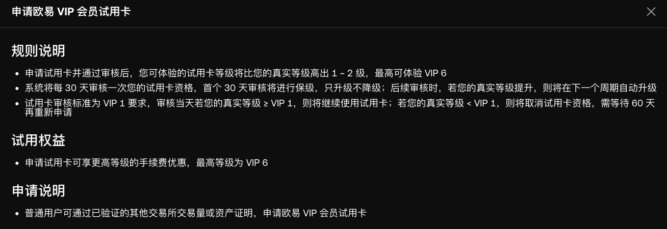 欧易OKX VIP 申请全攻略:资格条件是什么?专属 VIP 的 9 大核心权益一次看懂! - 第1張圖 欧易OKX VIP 申请全攻略:资格条件是什么?专属 VIP 的 9 大核心权益一次看懂!