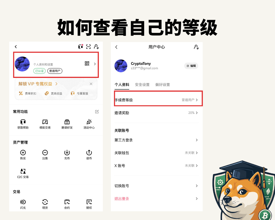 欧易OKX VIP 申请全攻略:资格条件是什么?专属 VIP 的 9 大核心权益一次看懂! - 第2張圖 欧易OKX VIP 申请全攻略:资格条件是什么?专属 VIP 的 9 大核心权益一次看懂!