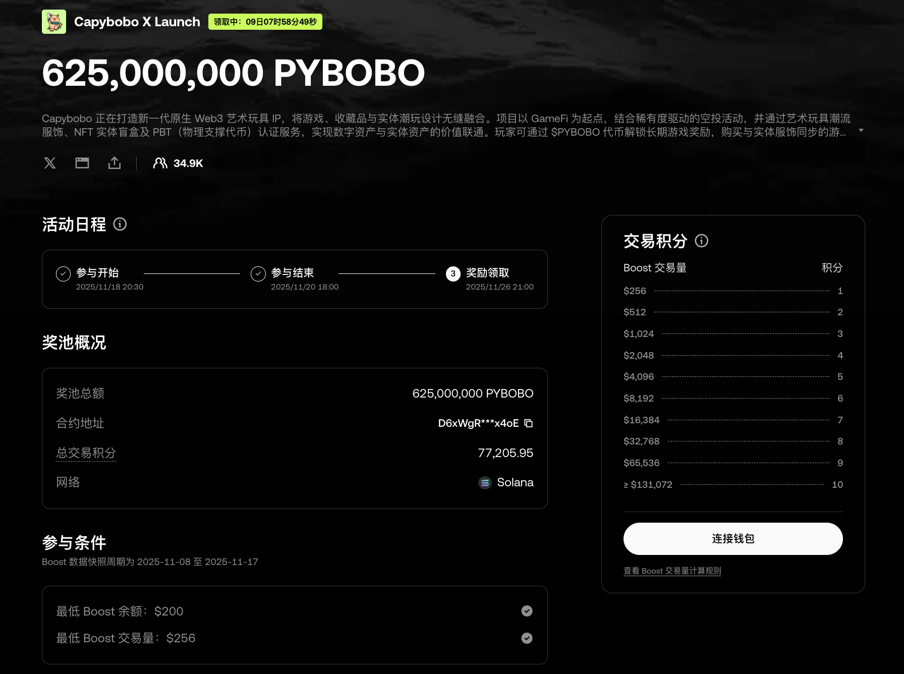 2025最新｜OKX Boost 攻略：轻松玩转链上任务、赚积分、领收益