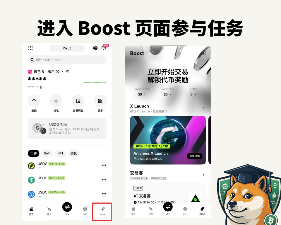 2025最新｜OKX Boost 攻略：轻松玩转链上任务、赚积分、领收益