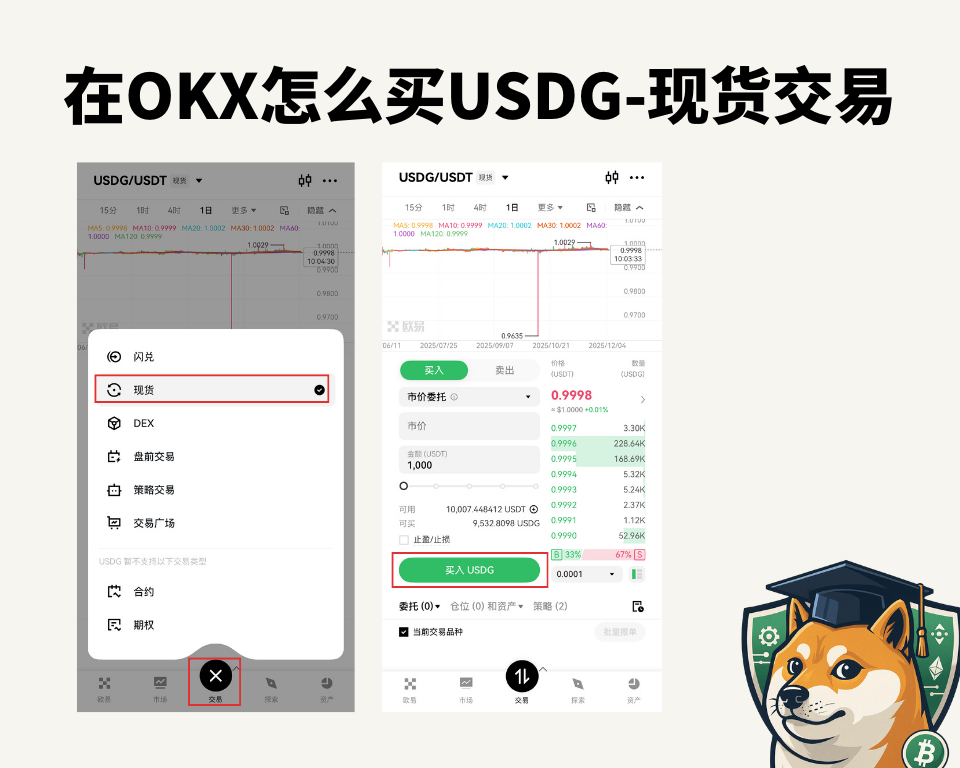 2025最新｜USDG全攻略：欧易买币教学与赚币指南