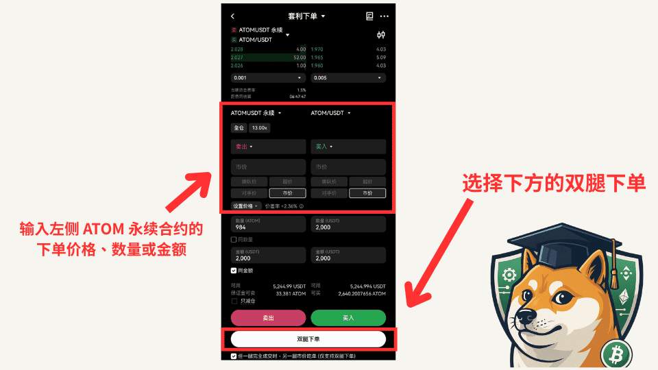 什么是 OKX 套利下单？1 分钟教你搞定虚拟货币套利下单