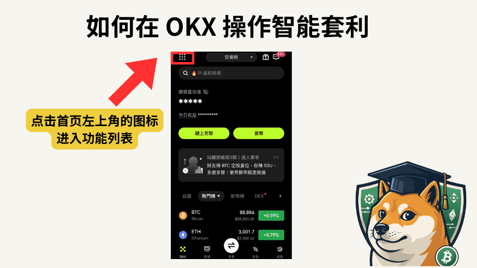 OKX 智能套利是什么？如何通过策略交易赚取稳健被动收益