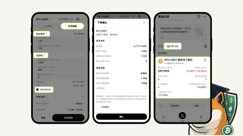 OKX 马丁格尔是什么?散户也能专业抄底 - 第3張圖 OKX 马丁格尔是什么?散户也能专业抄底