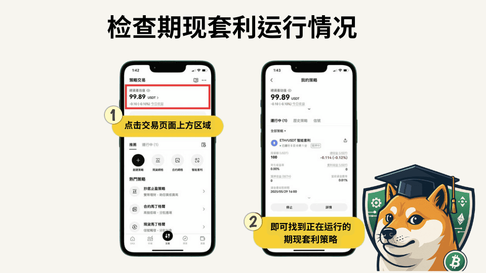 期现套利教学：低风险年化 10%–50% 报酬｜原理、风险、操作说明
