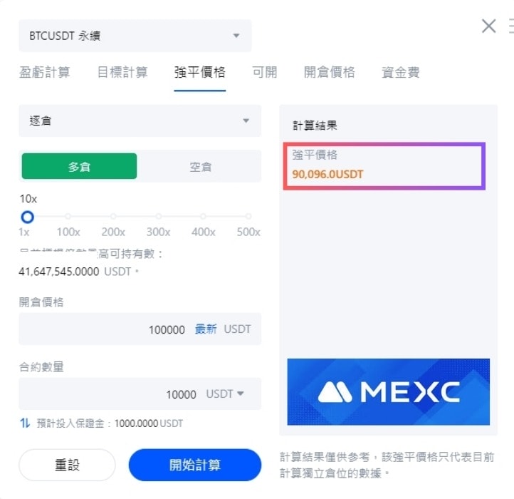 爆仓是什么?强制平仓原因、公式與避险方法一次看懂|加密货币新手必讀 - 第6張圖 爆仓是什么?强制平仓原因、公式與避险方法一次看懂|加密货币新手必讀
