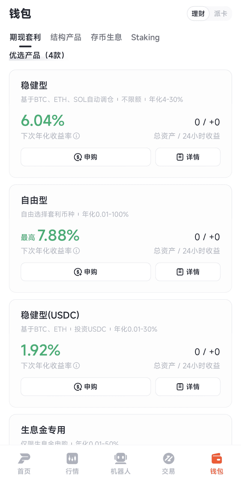 期现套利教学：低风险年化 10%–50% 报酬｜原理、风险、操作说明