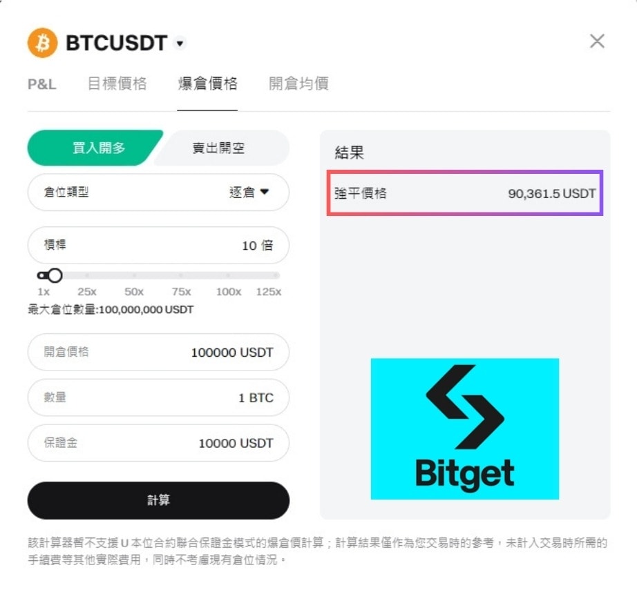 爆仓是什么?强制平仓原因、公式與避险方法一次看懂|加密货币新手必讀 - 第4張圖 爆仓是什么?强制平仓原因、公式與避险方法一次看懂|加密货币新手必讀