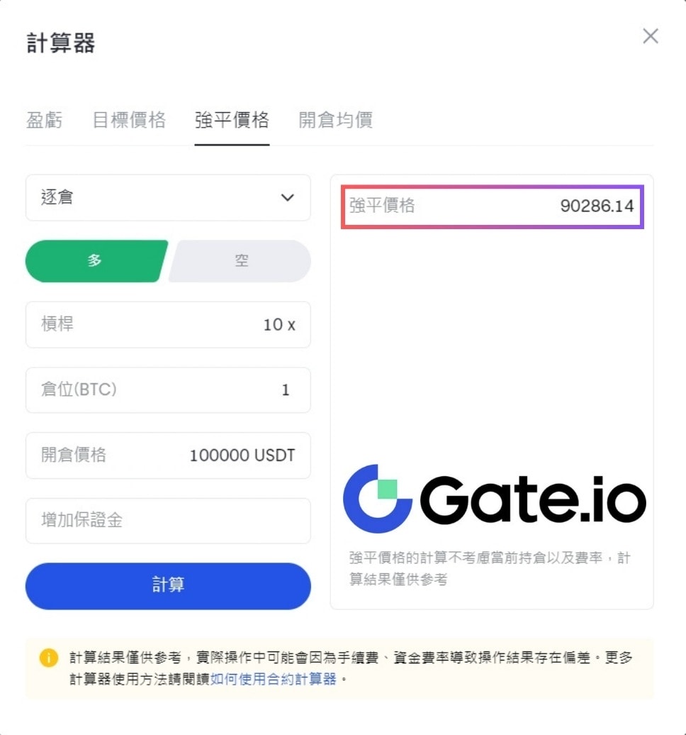 爆仓是什么?强制平仓原因、公式與避险方法一次看懂|加密货币新手必讀 - 第5張圖 爆仓是什么?强制平仓原因、公式與避险方法一次看懂|加密货币新手必讀