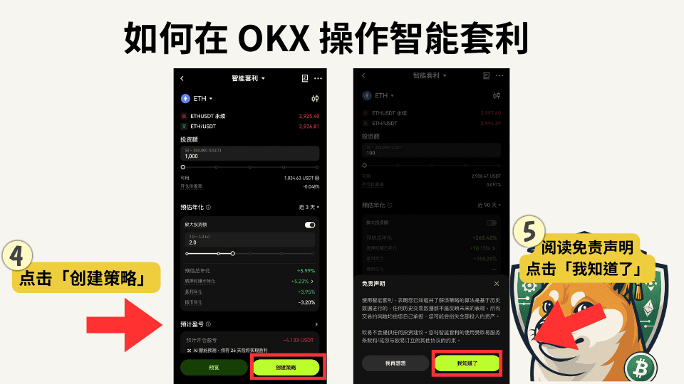 OKX 智能套利是什么?如何通过策略交易赚取稳健被动收益 - 第4張圖 OKX 智能套利是什么?如何通过策略交易赚取稳健被动收益