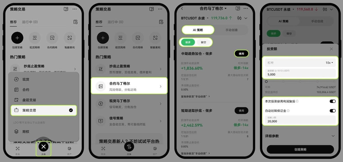 OKX马丁格尔策略是什么？操作步骤、风险解析与实战案例