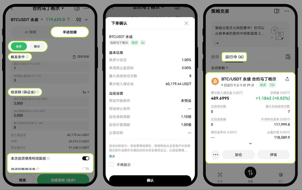 OKX马丁格尔策略是什么？操作步骤、风险解析与实战案例