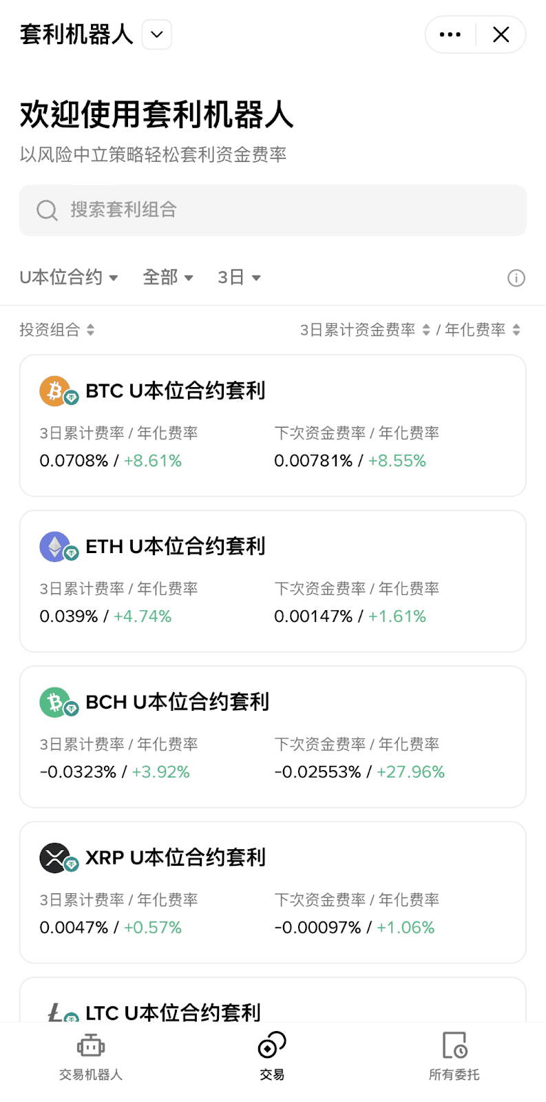 期现套利教学：低风险年化 10%–50% 报酬｜原理、风险、操作说明