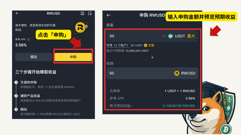 币安 RWUSD是什么?申购教程与USDT / USDC 差异 - 第3張圖 币安 RWUSD是什么?申购教程与USDT / USDC 差异