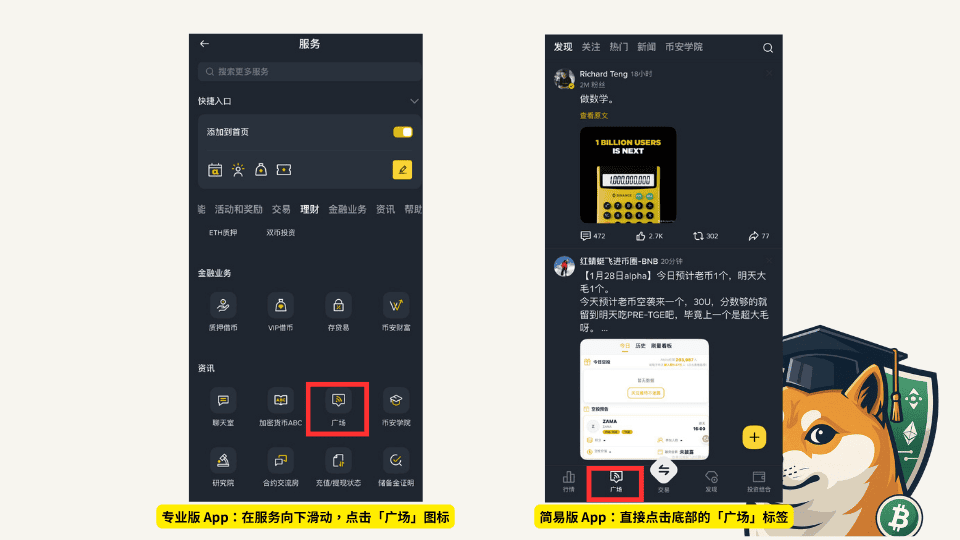 币安广场是什么?从入门到创作者奖励机制详解 - 第2張圖 币安广场是什么?从入门到创作者奖励机制详解